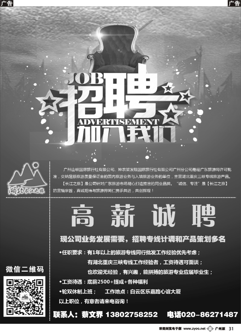 b031 湖北长江之旅—诚聘