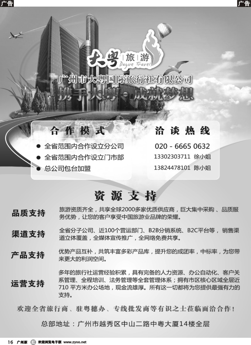 r016 广东大粤国旅加盟