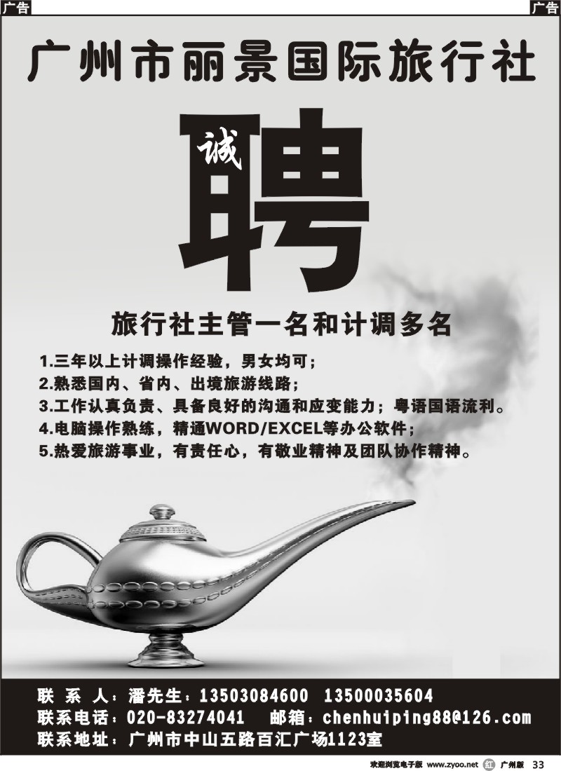 r033 广州市丽景国际旅行社