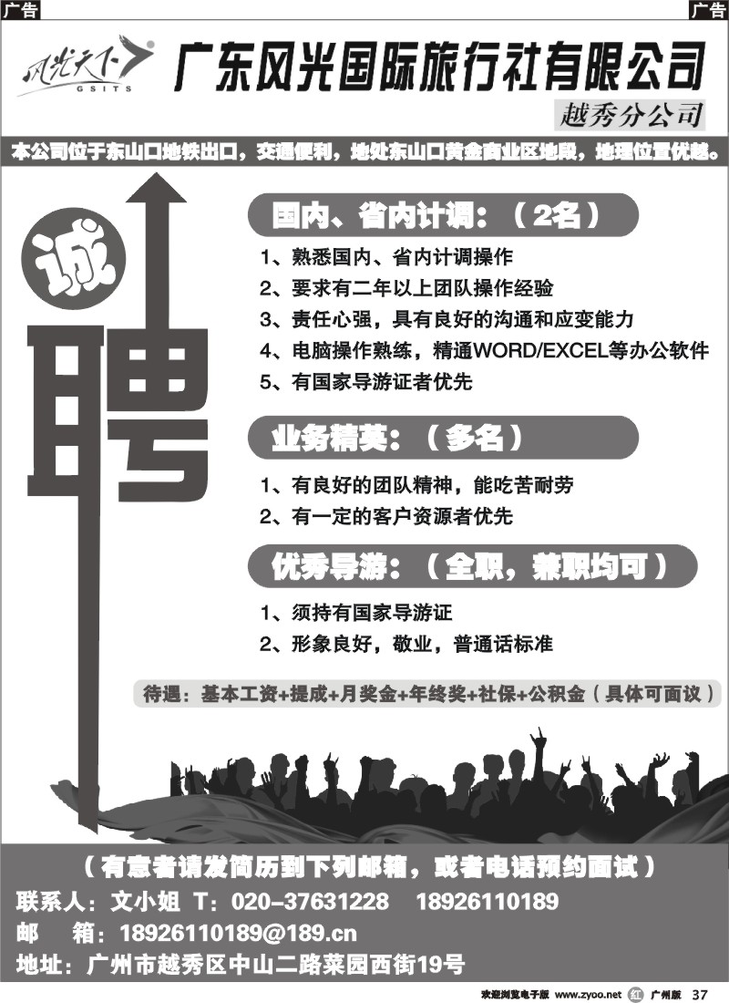 r037 广东风光国际旅行社有限公司