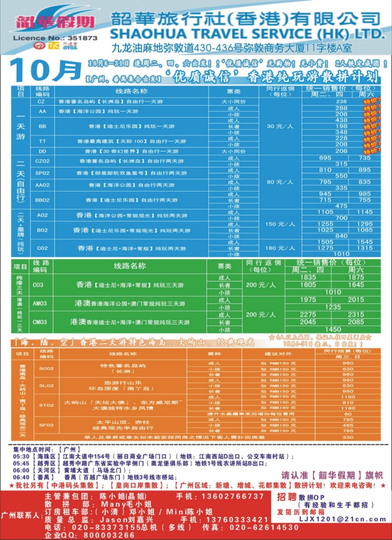 彩r左拉页 韶华假期—10月特推