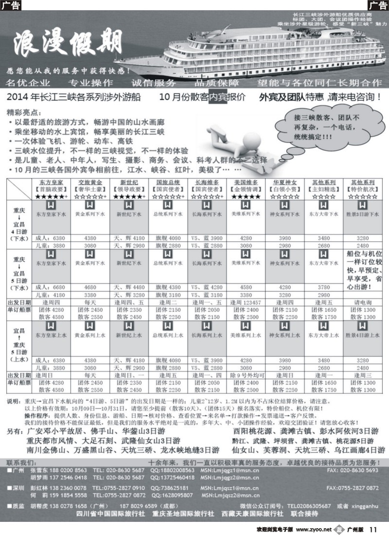 b011 浪漫假期—川、藏、渝专线2