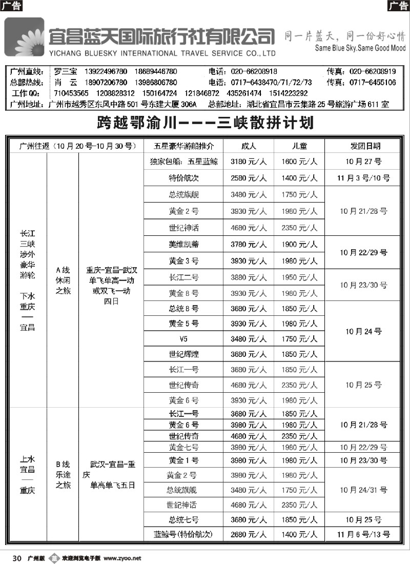 b030  跨越鄂渝川--三峡涉外游船专版