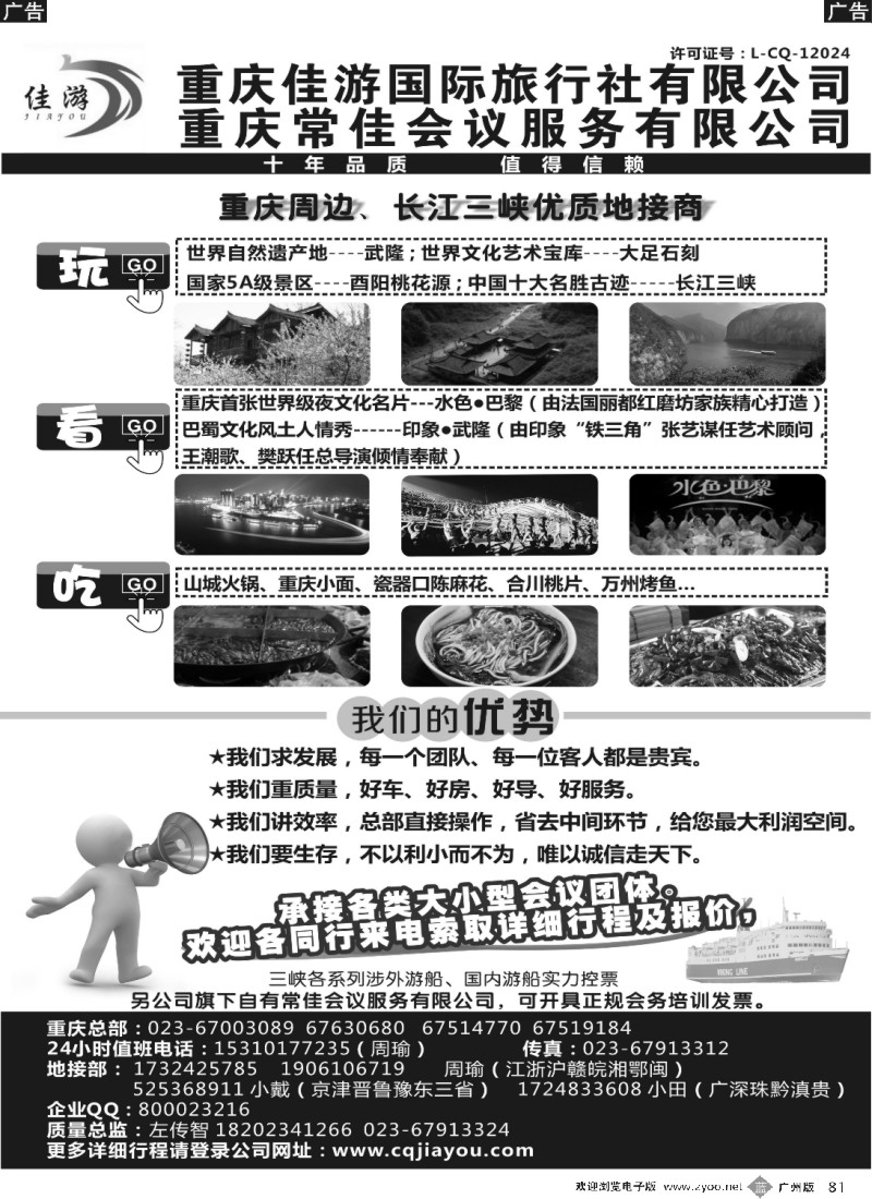 b081 重庆佳游国际旅行社