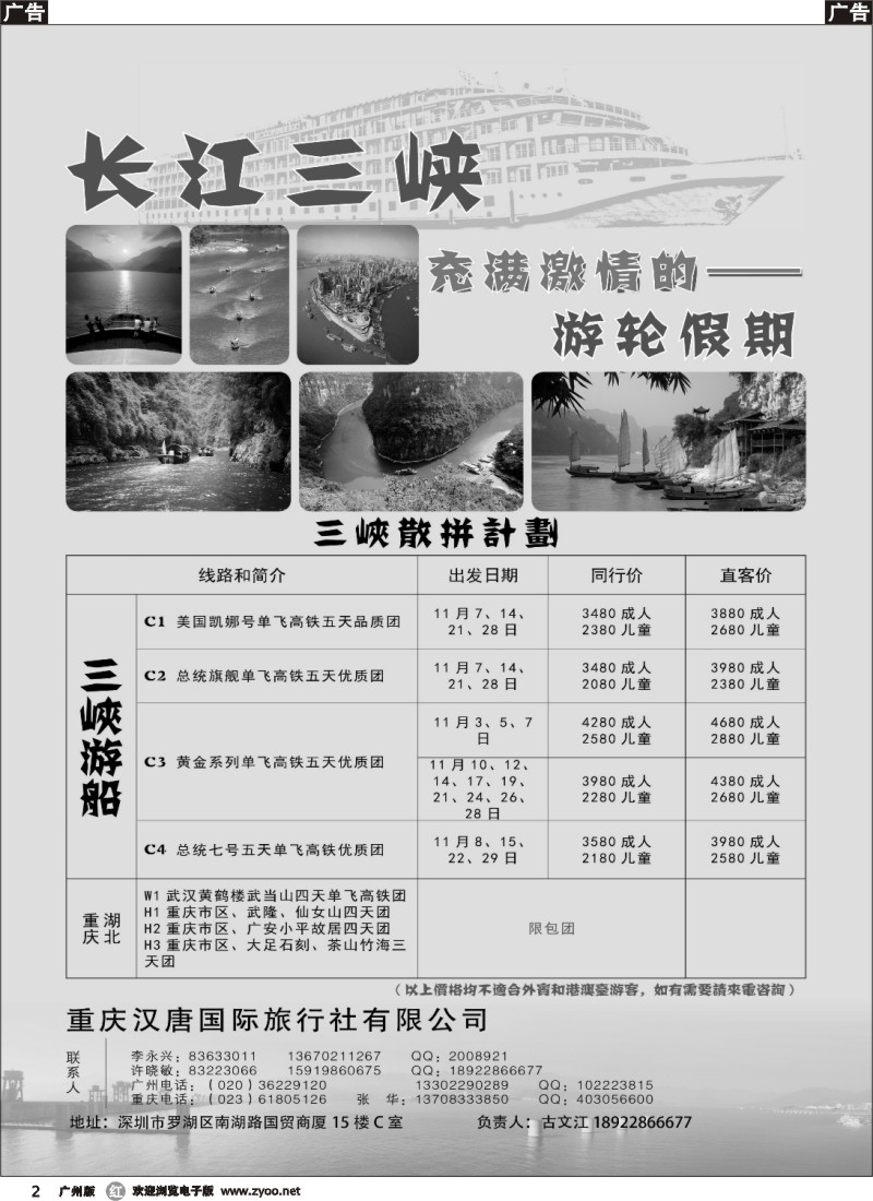 r002 三峡散客拼团—重庆汉唐国旅