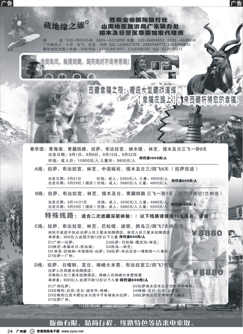 r024 藏地缘—金秋西藏幸福之旅散客计划