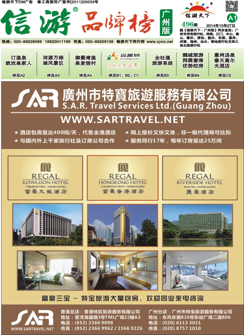 A1S.A.R. 特宝旅游--香港酒店一级代理