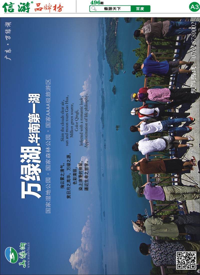 A3 河源万绿湖风景区