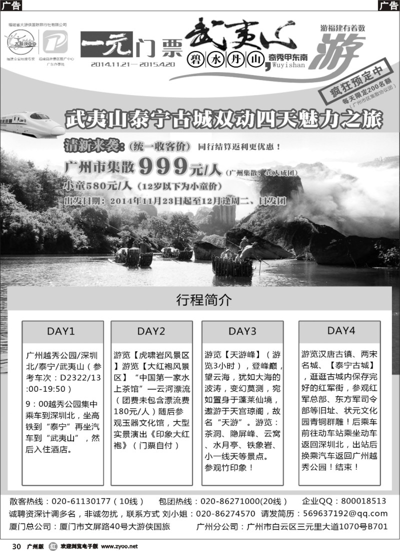 r030 福建大游侠国旅 大红袍假期1