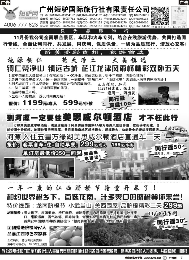 r007 短驴假期专线：镇远专线 河源专线 龙南专线