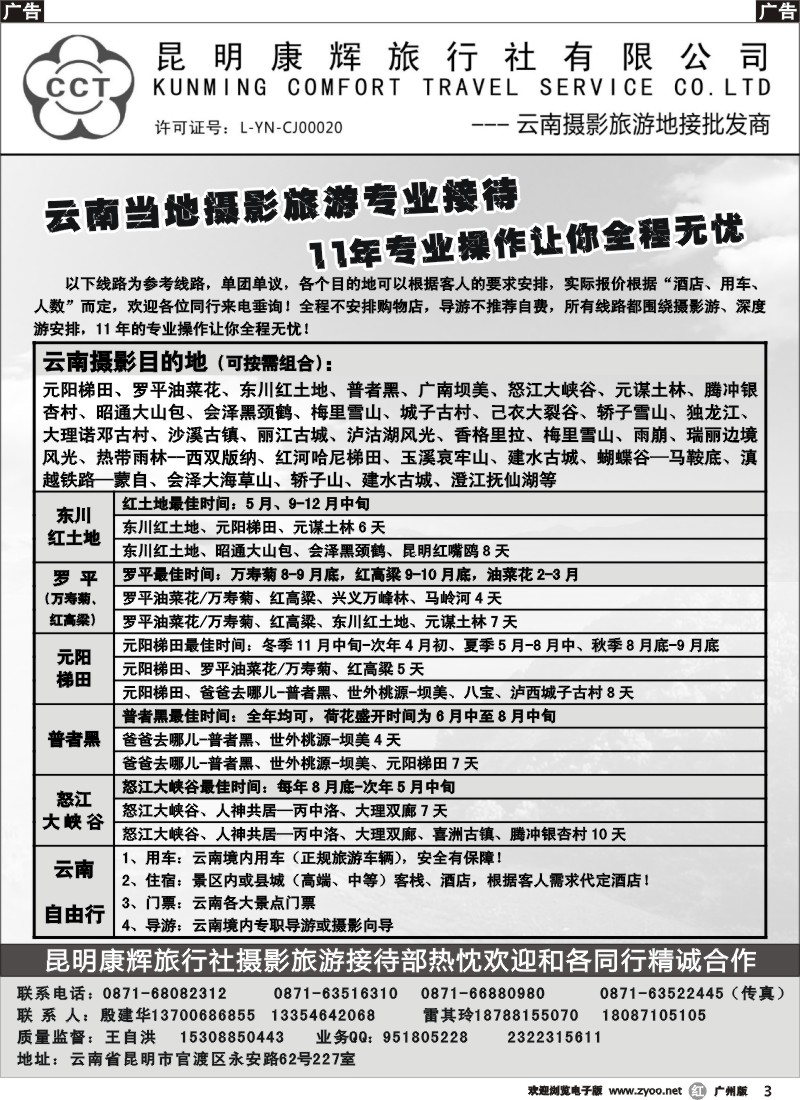 r003 云南摄影旅游—云南摄影旅游专业地接