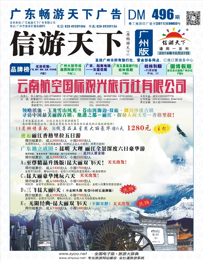 彩b封面 云南航空观光国际旅行社
