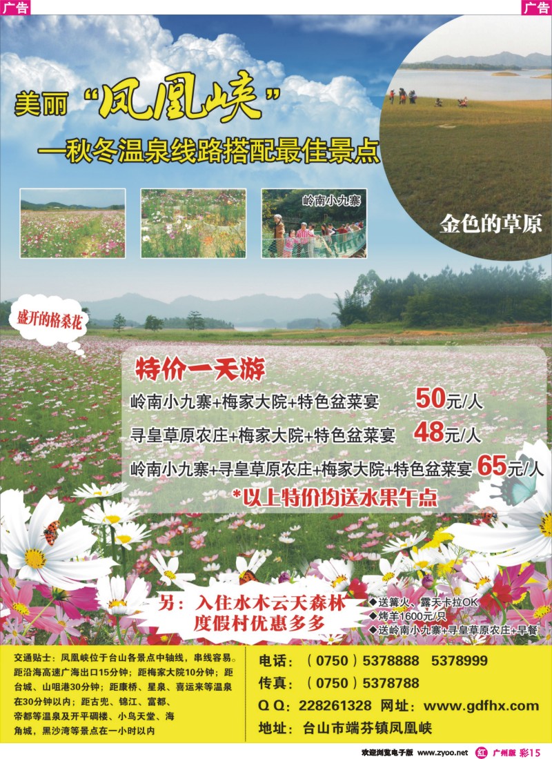 彩r015 美丽“凤凰峡”—秋冬温泉线路搭配最佳景点（广+深）