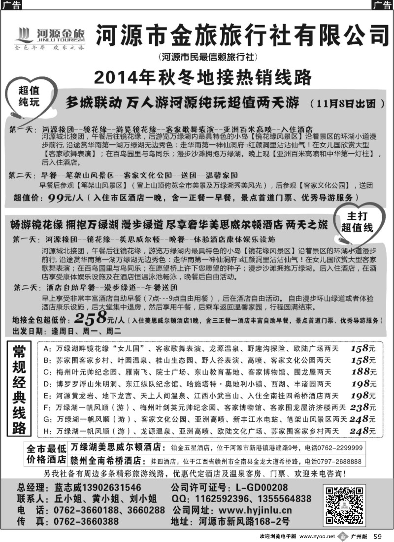 b059 河源金旅地接线路