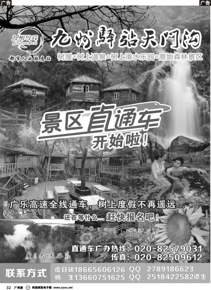 r032 英德九州驿站树上温泉景区直通车