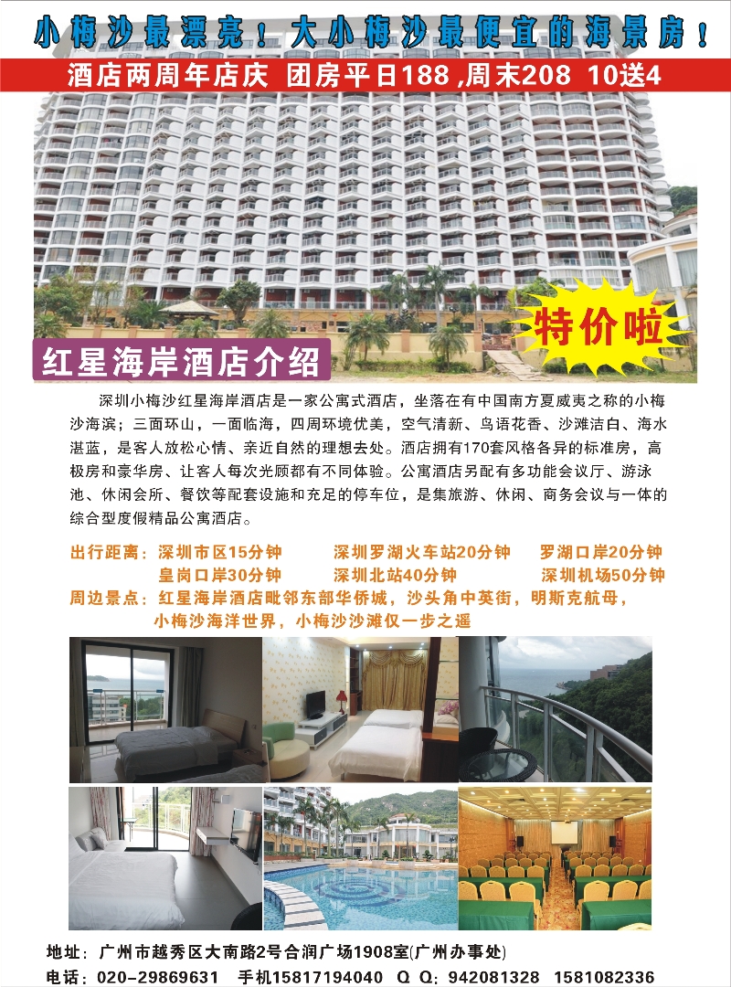 彩r022 深圳小梅沙红星海岸公寓酒店(准5