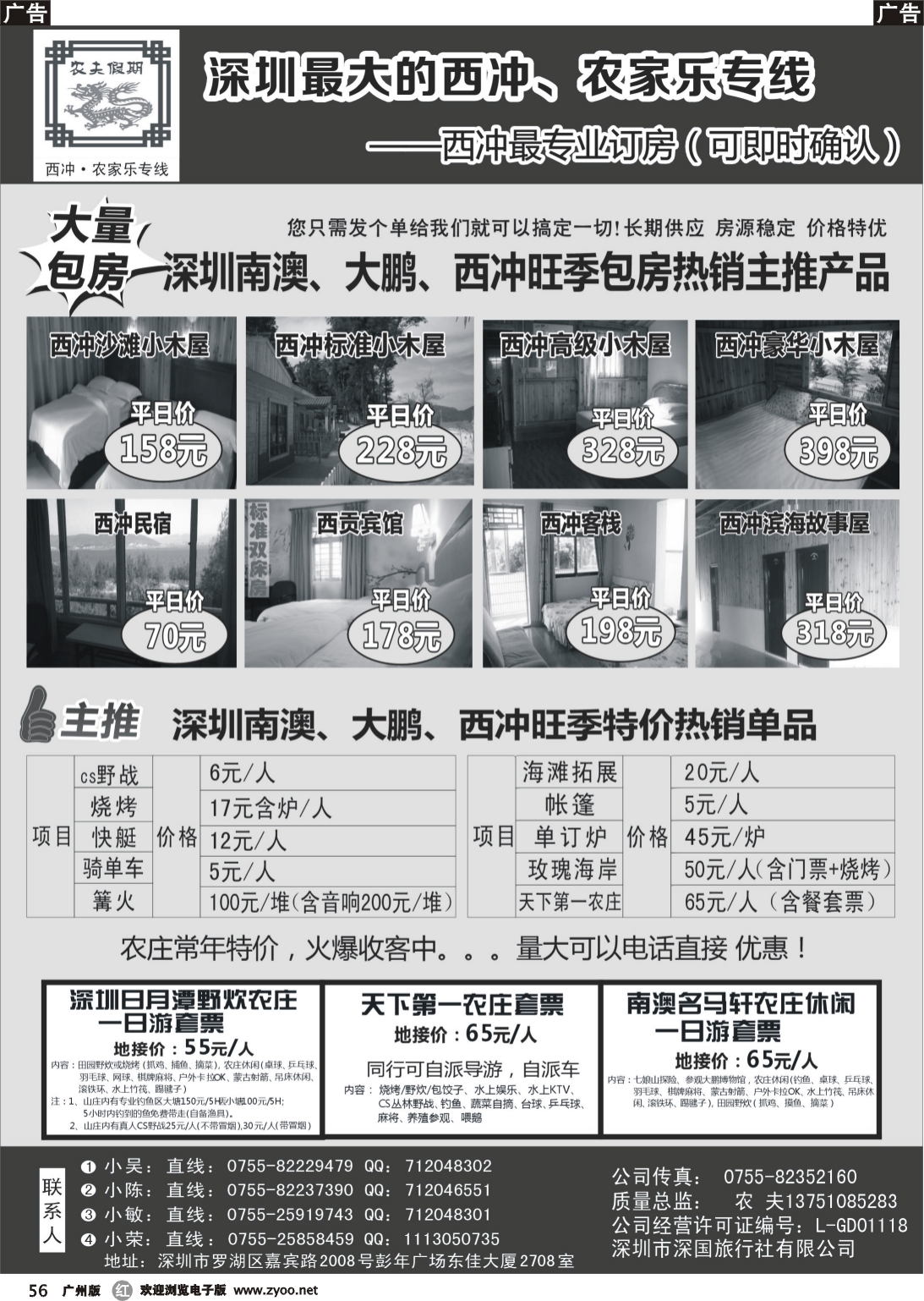 r056 农夫假期：深圳最大最专业的西冲专线，订房可即时确认
