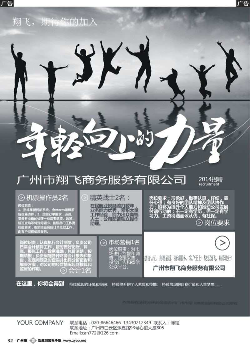 b032 广州市翔飞商务服务有限公司—诚聘