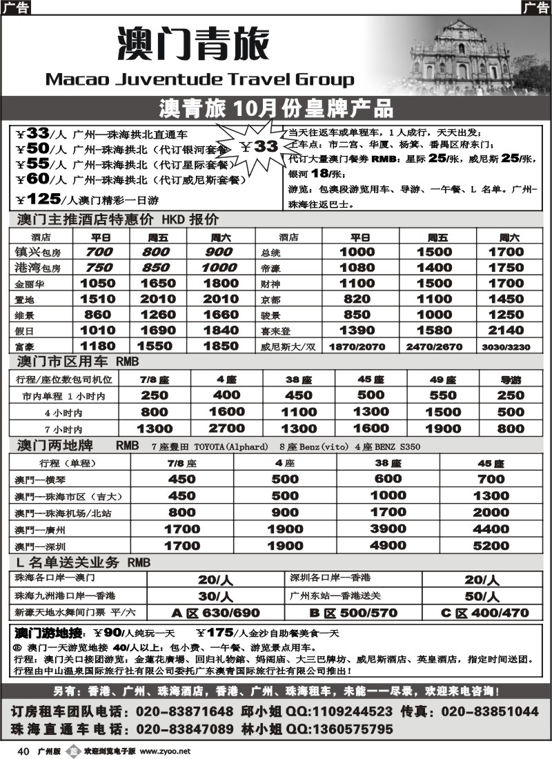 b040 港澳专线 广州版