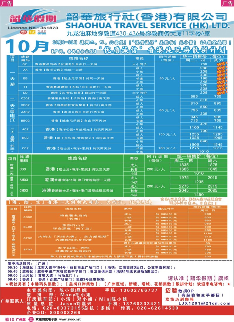 彩r010  韶华假期11月香港纯玩品质散拼计划—广州出发