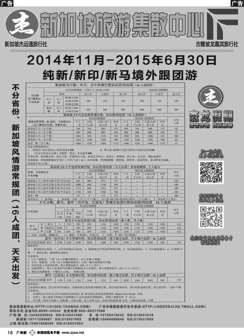 b016 杰龙假期 新加坡旅游集散中心