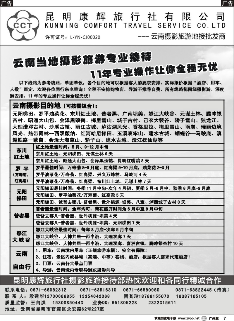 r007 云南摄影旅游—云南摄影旅游专业地接
