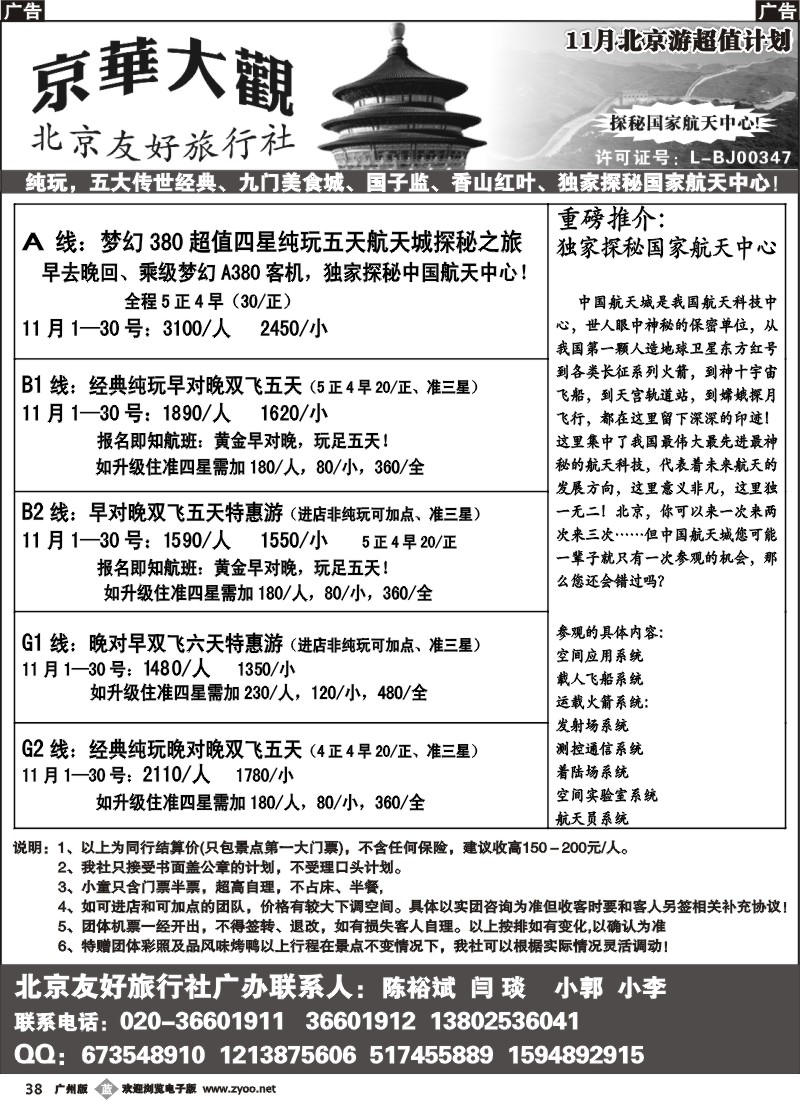 b038 北京友好旅行社