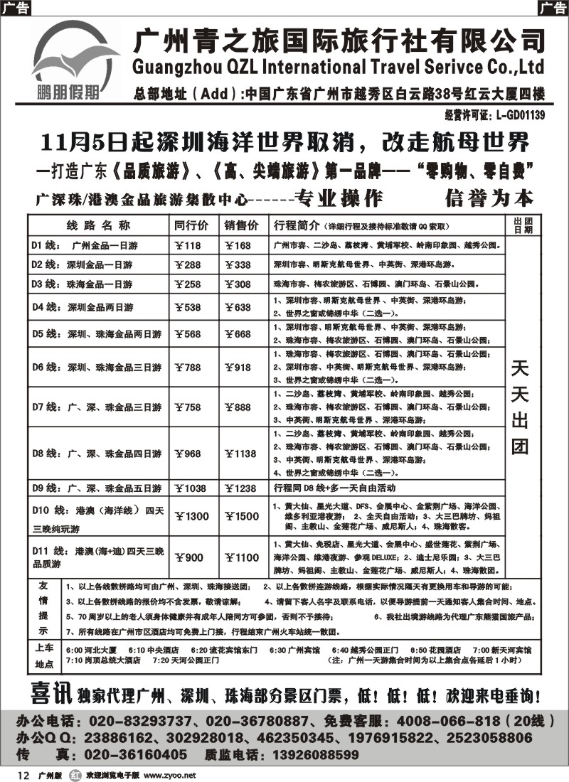 r012 鹏朋假期—广深珠专线