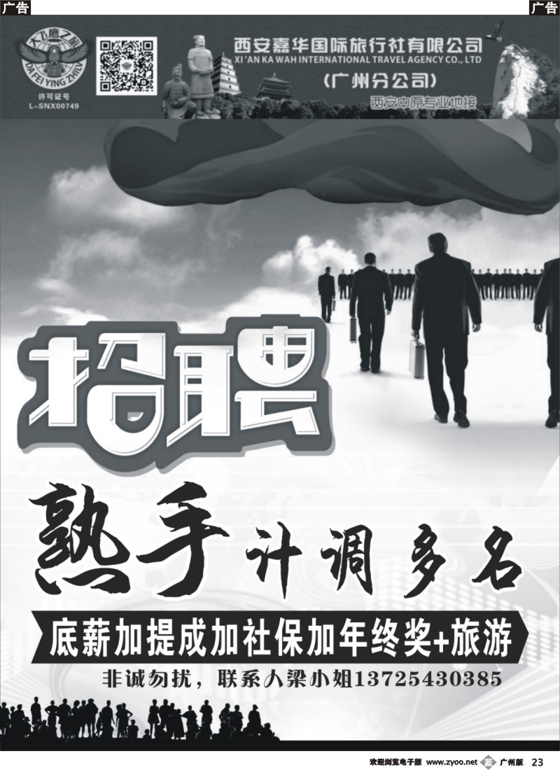 b023 西安大飞鹰招聘