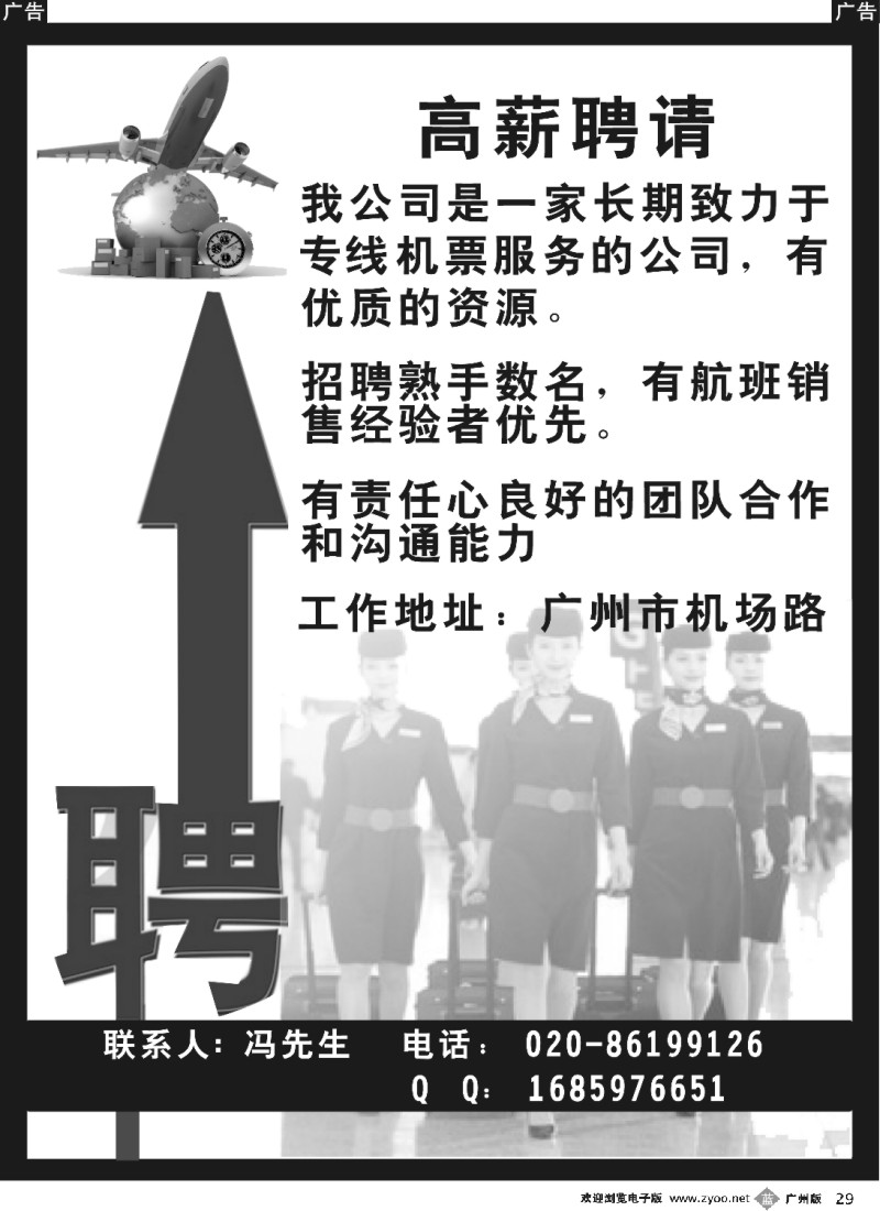 b029  高薪招聘  广州版