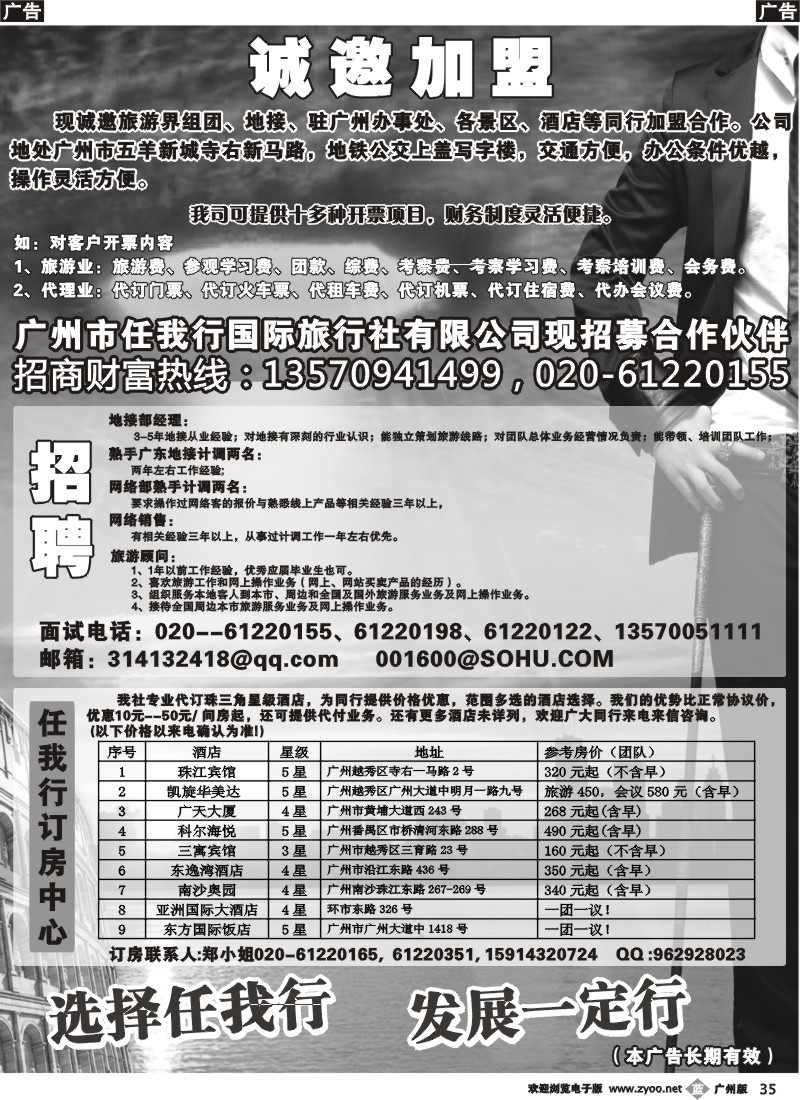b035 广州市任我行国际旅行社——加盟、招聘