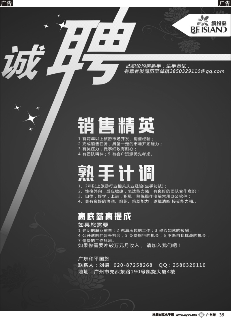 b039 广东和平国旅沙河顶部——诚聘