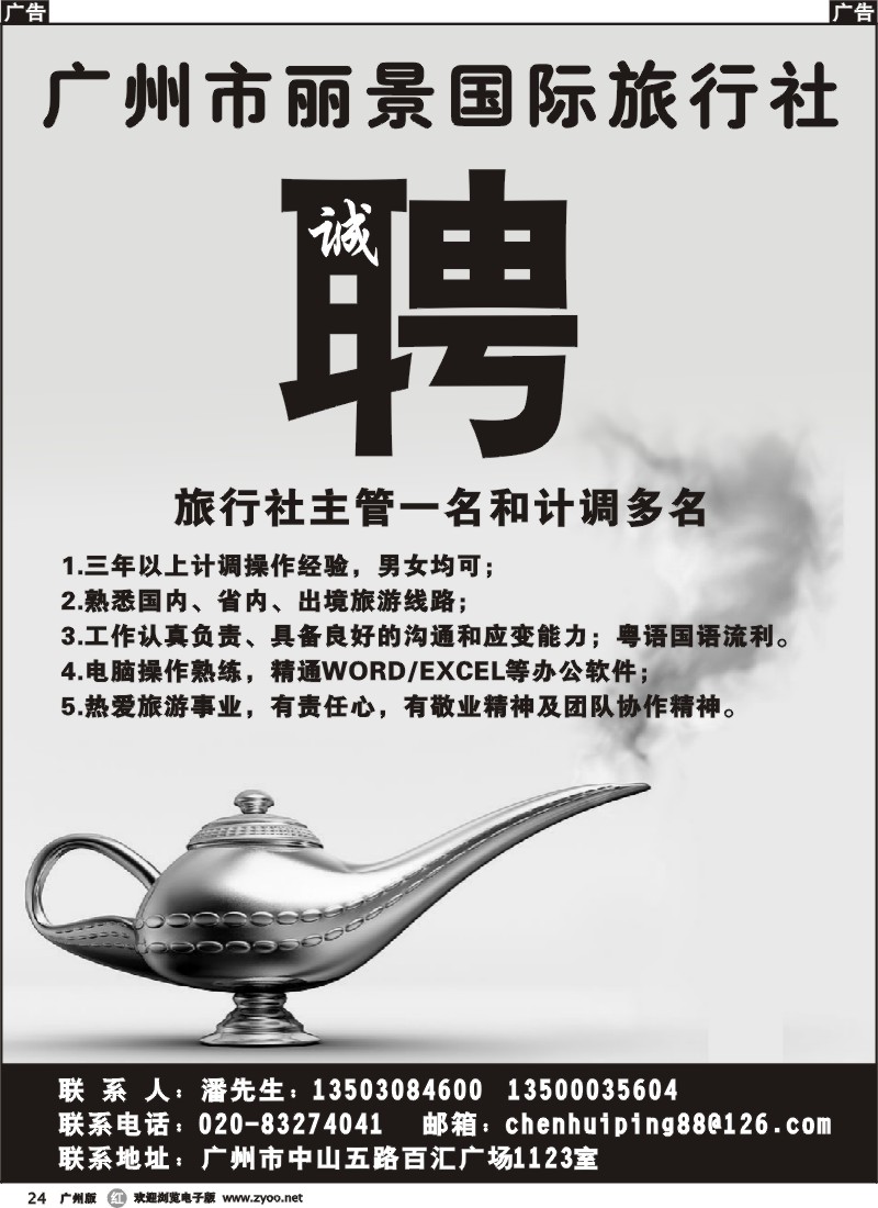 r024 广州市丽景国际旅行社