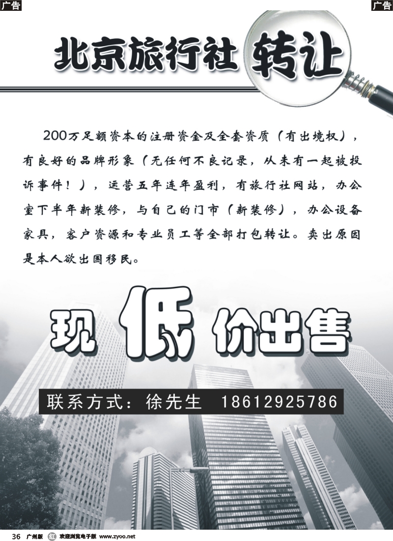 r036 旅行社转让