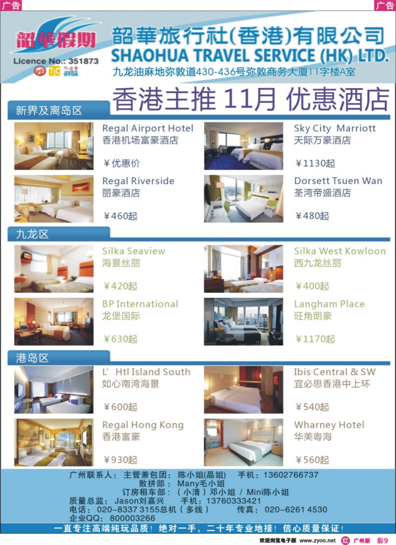 彩r009 －－韶华假期—11月份特别推介香港酒店订房计划