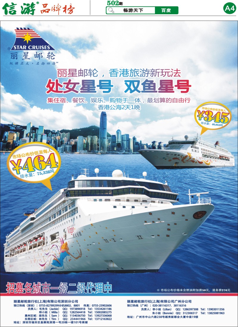 A4 丽星邮轮旅行社（上海）有限公司广州分公司