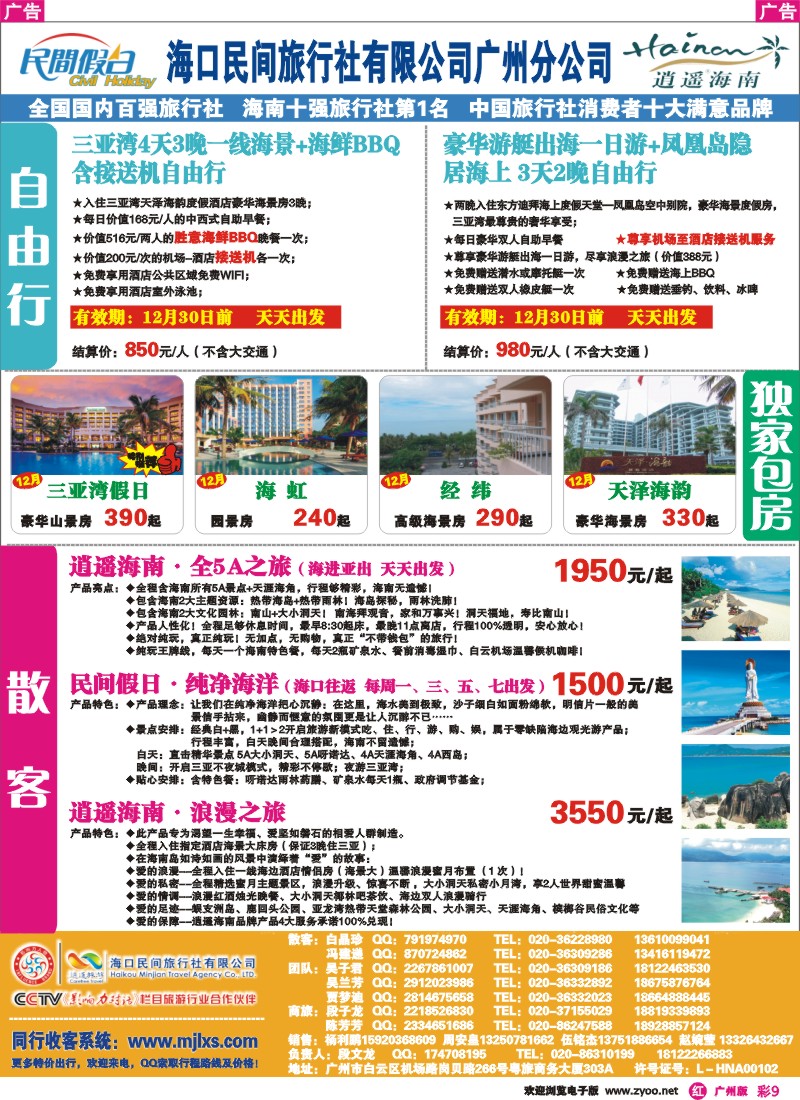 彩r009 海口民间（内彩）