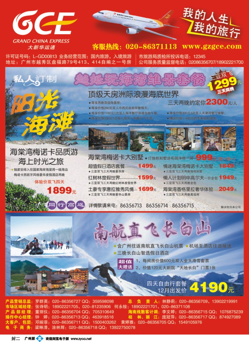 彩b封二 广州大新华运通国际旅行社
