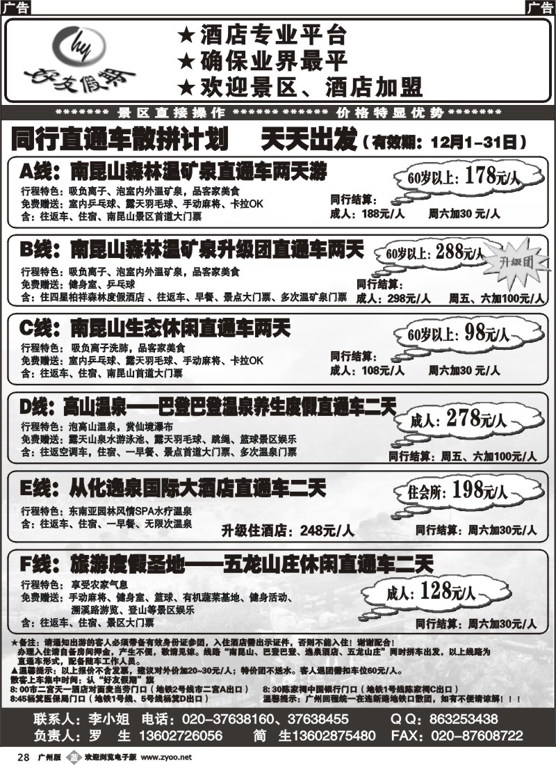 b028 好友假期南昆山直通车（散拼特价专线）