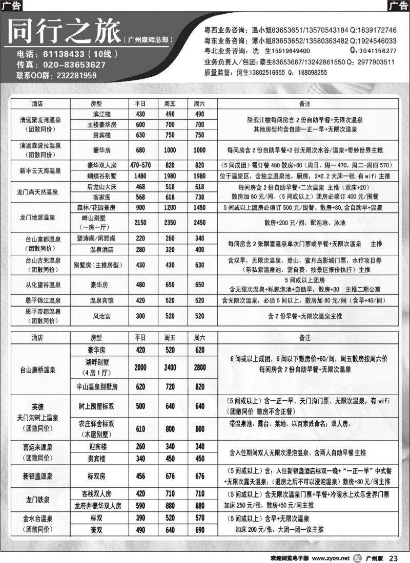 r023 同行之旅-优势温泉订房_1