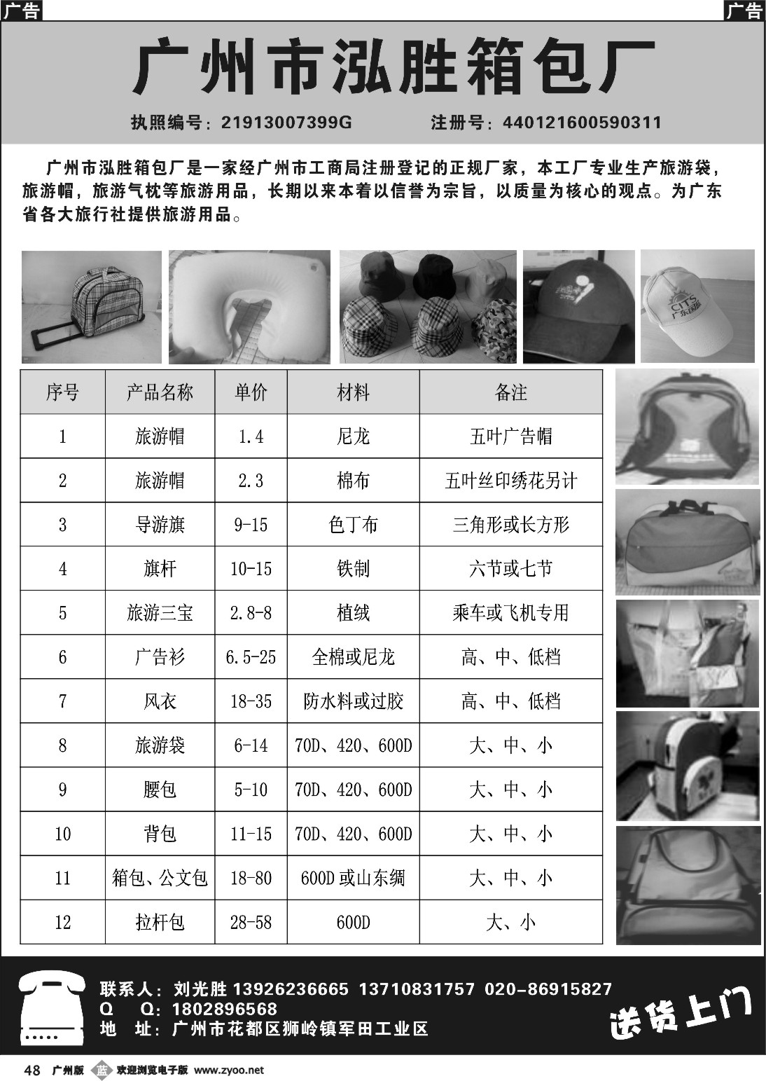 b048 广州泓胜袋帽