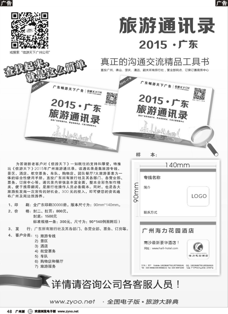 r048 2015广州旅游通讯录火热招商中