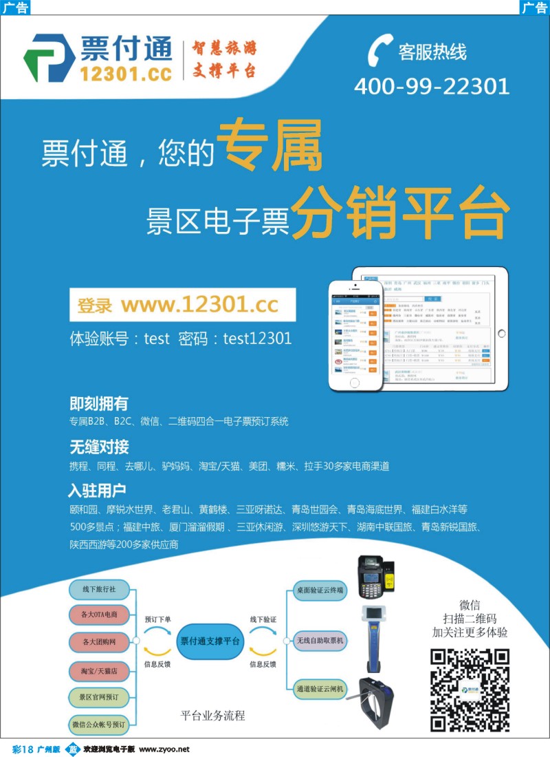 彩b018 票付通景区电子票分销平台