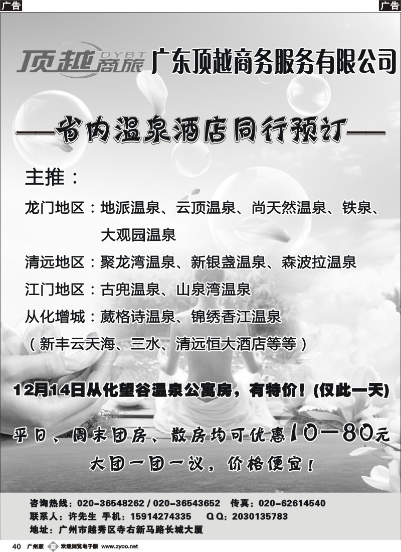 b040 顶越商旅—省内温泉酒店同行预订