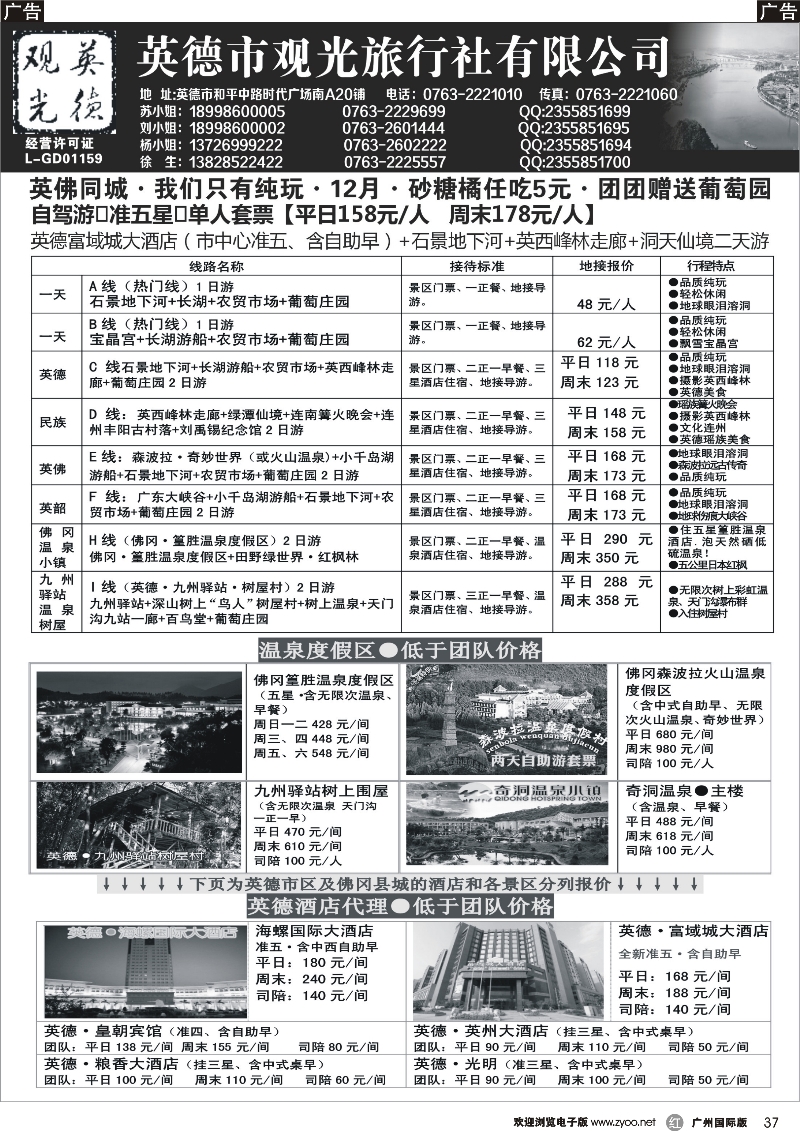 r037 英德观光·特价地接·散拼