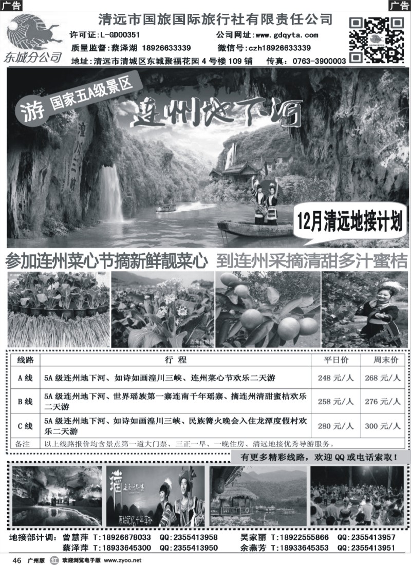 r046 2014年12月份清远地接计划（清远国旅蔡泽湖）
