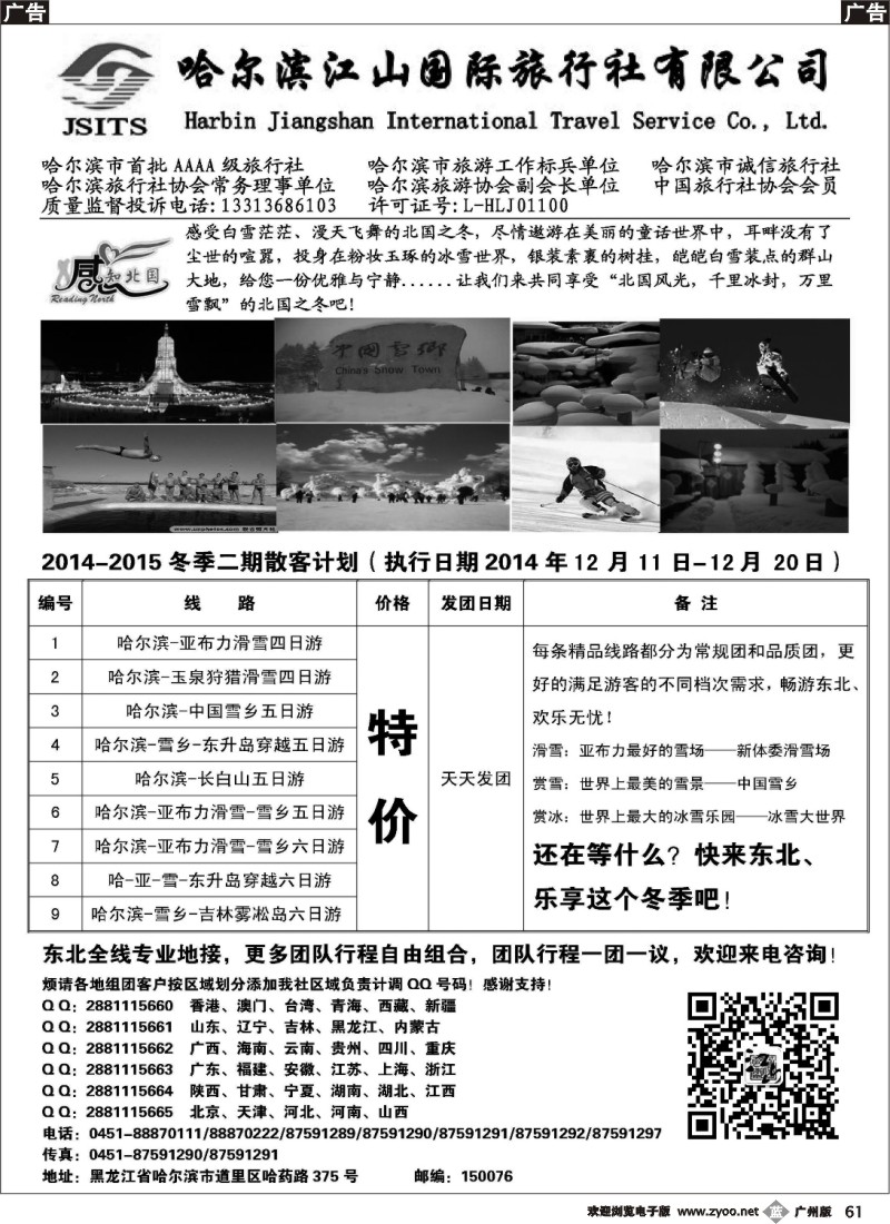 b061 哈尔滨江山国际旅行社