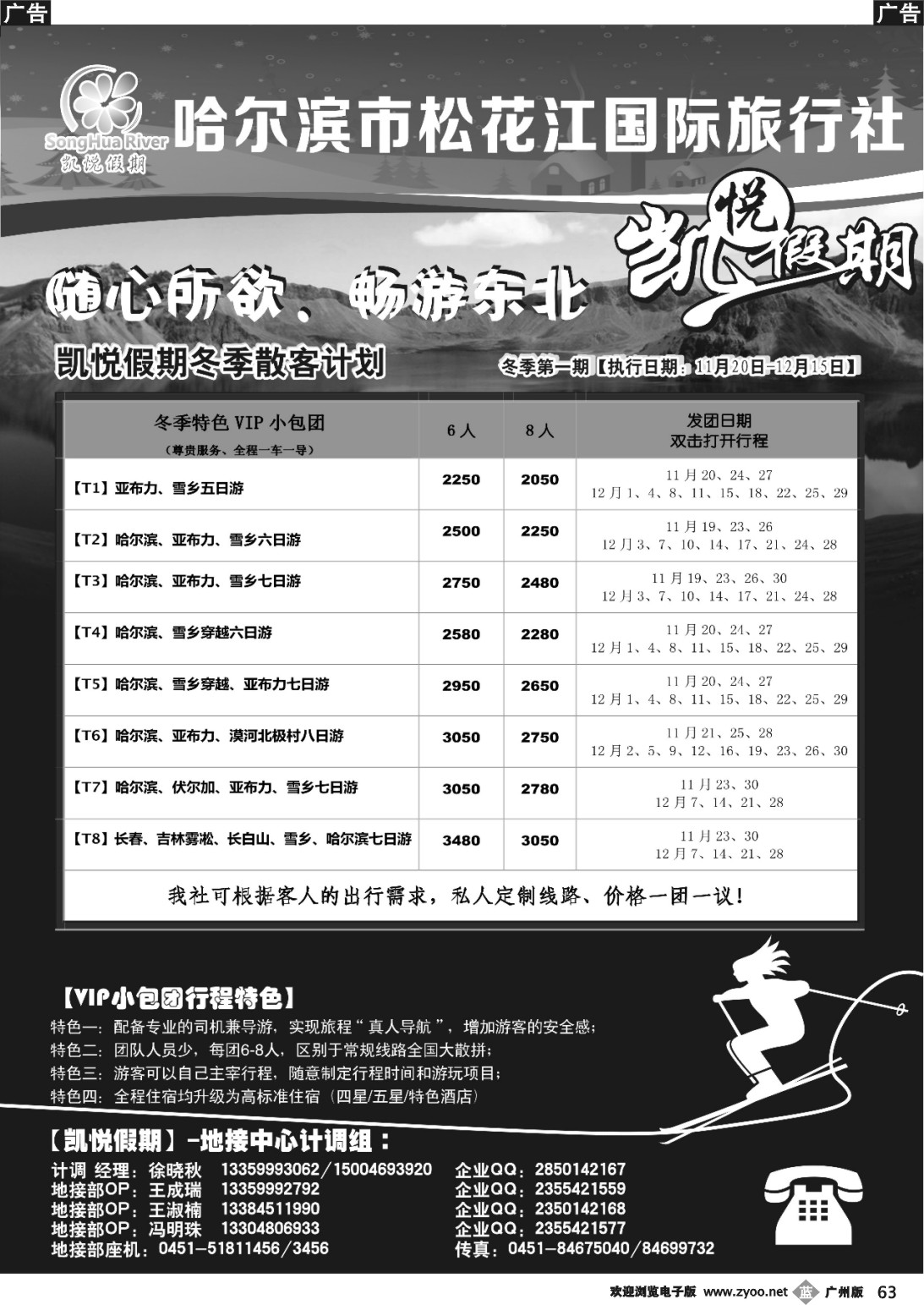 b063 凯悦假期-哈尔滨市松花江国际旅行社