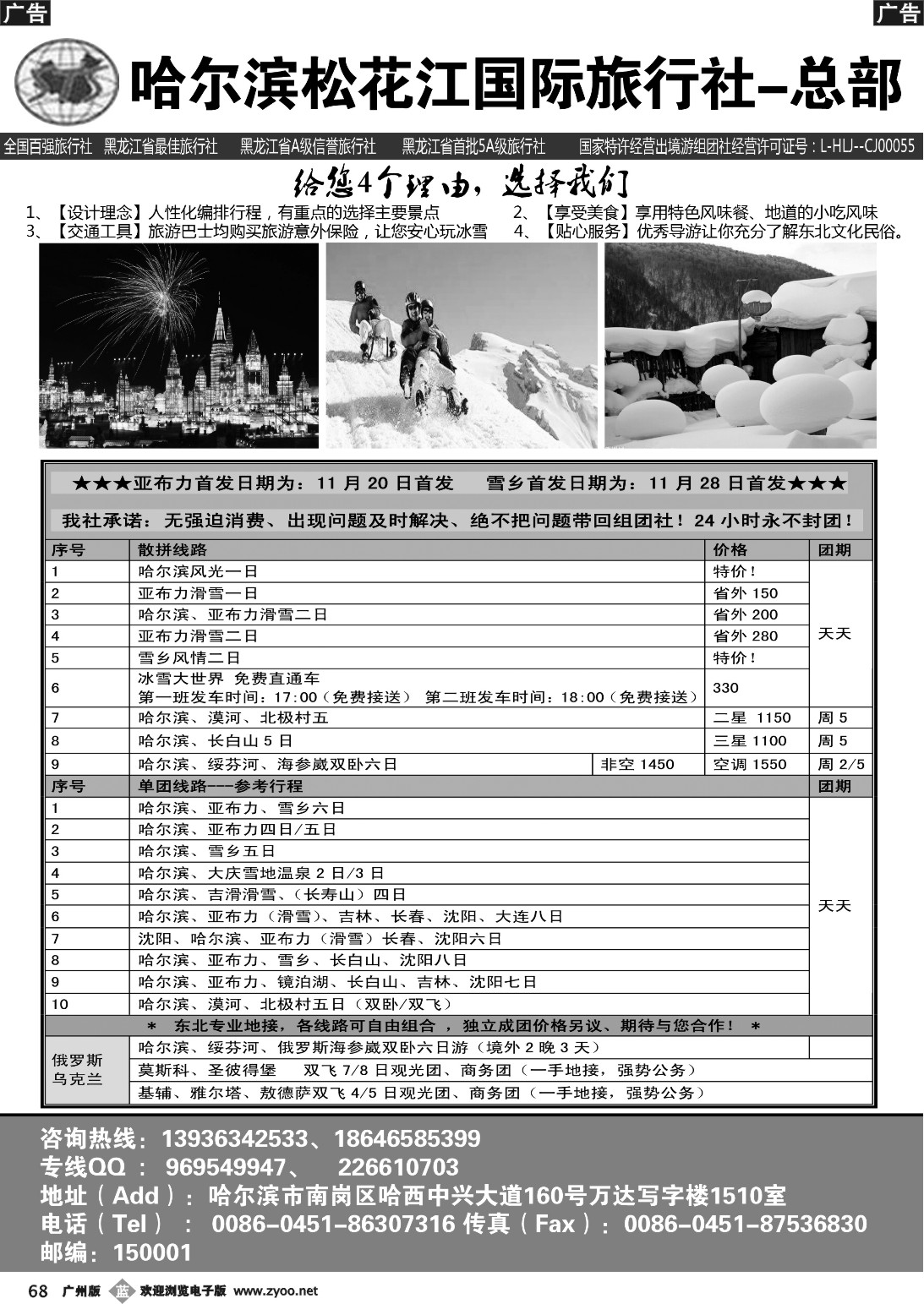 b068 哈尔滨松花江国际旅行社