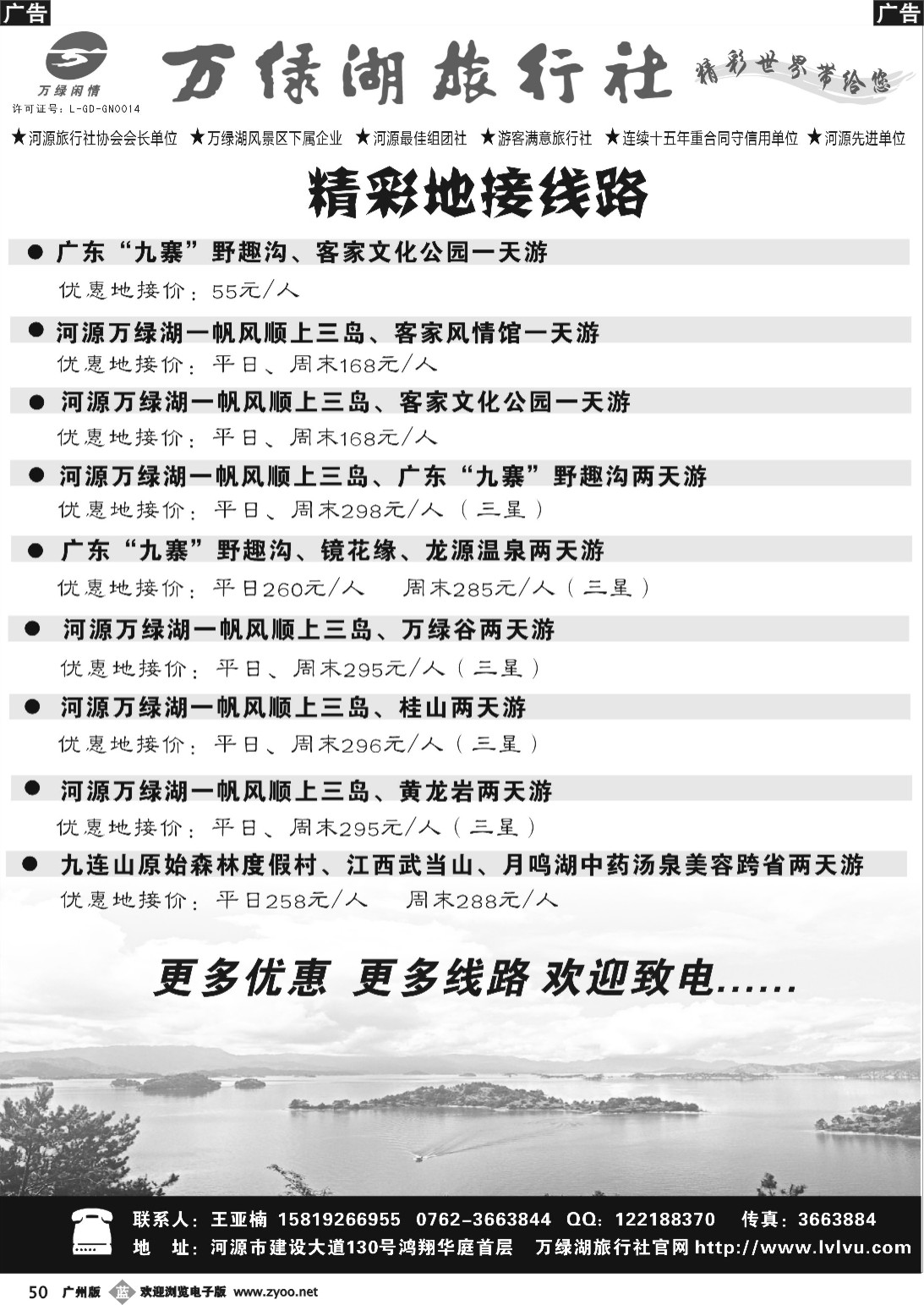 b050 河源万绿湖旅行社精彩线路